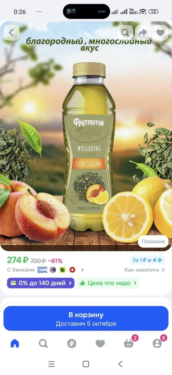 Холодный чай ICE TEA WELLBEING LOW SUGAR 0,5л. 6 бут.