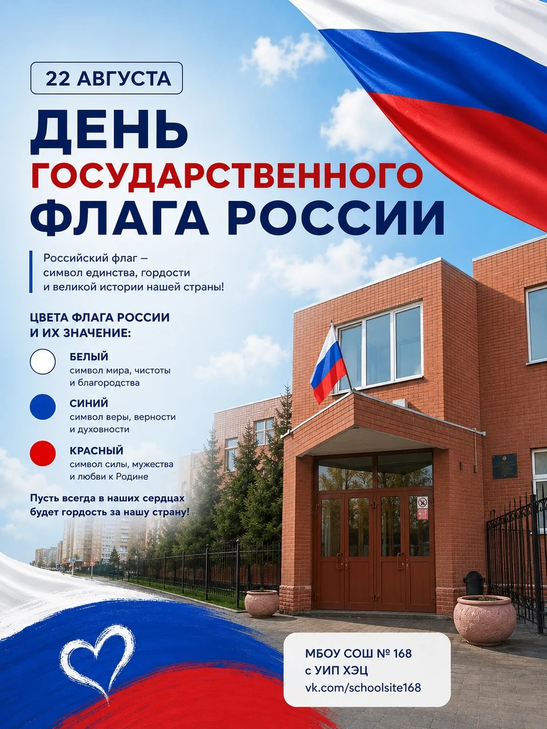 У нашей России на флаге три цвета🇷🇺