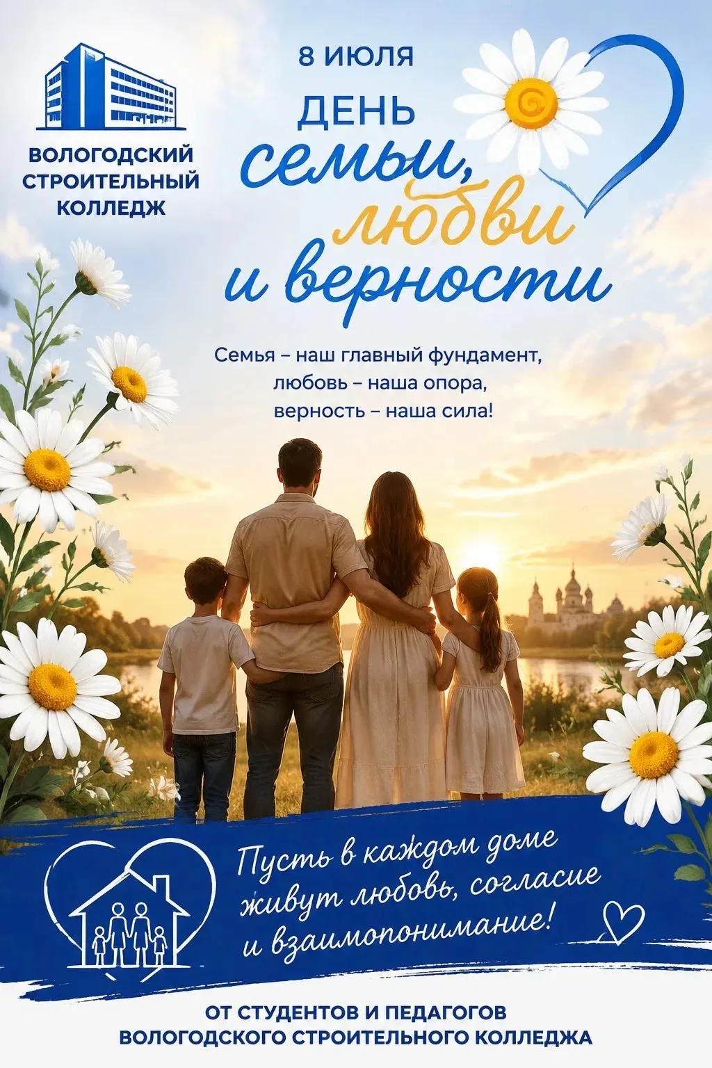🌸🏡❤ 
Сегодня мы отмечаем один из самых теплых и искренних праздников в нашей стране — День семьи, 