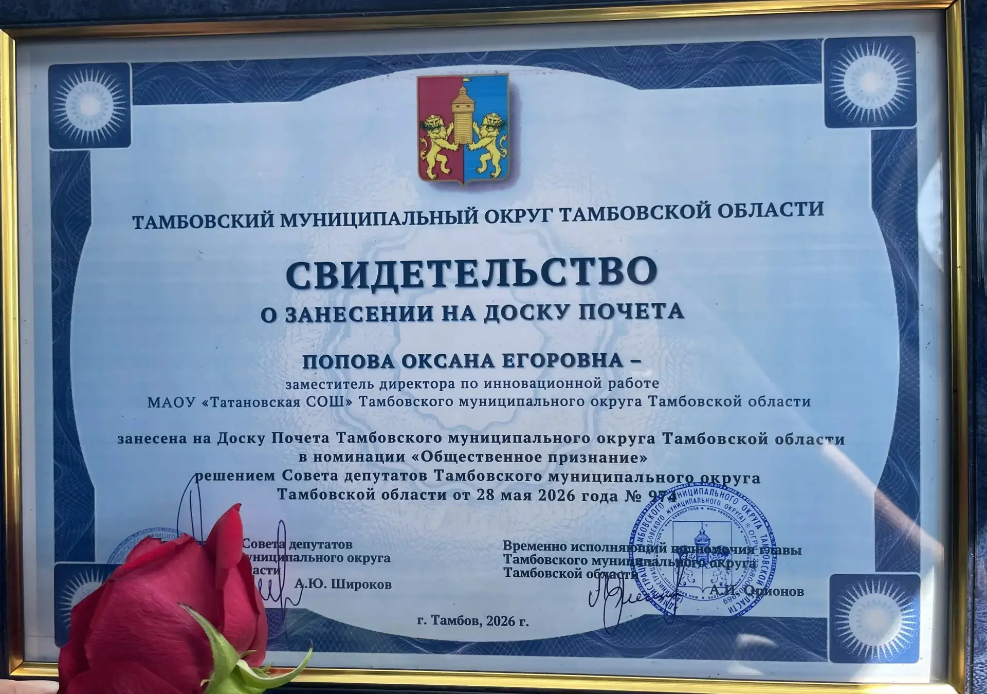 🇷🇺 ГОРДОСТЬ ТАТАНОВСКОЙ ШКОЛЫ: НАША ОКСАНА ЕГОРОВНА – НА ДОСКЕ ПОЧЁТА!

Россия — это мы, потому чт
