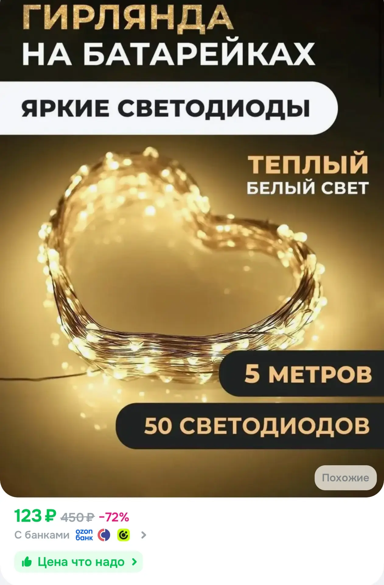 https://ozon.ru/t/sXOwMTQ