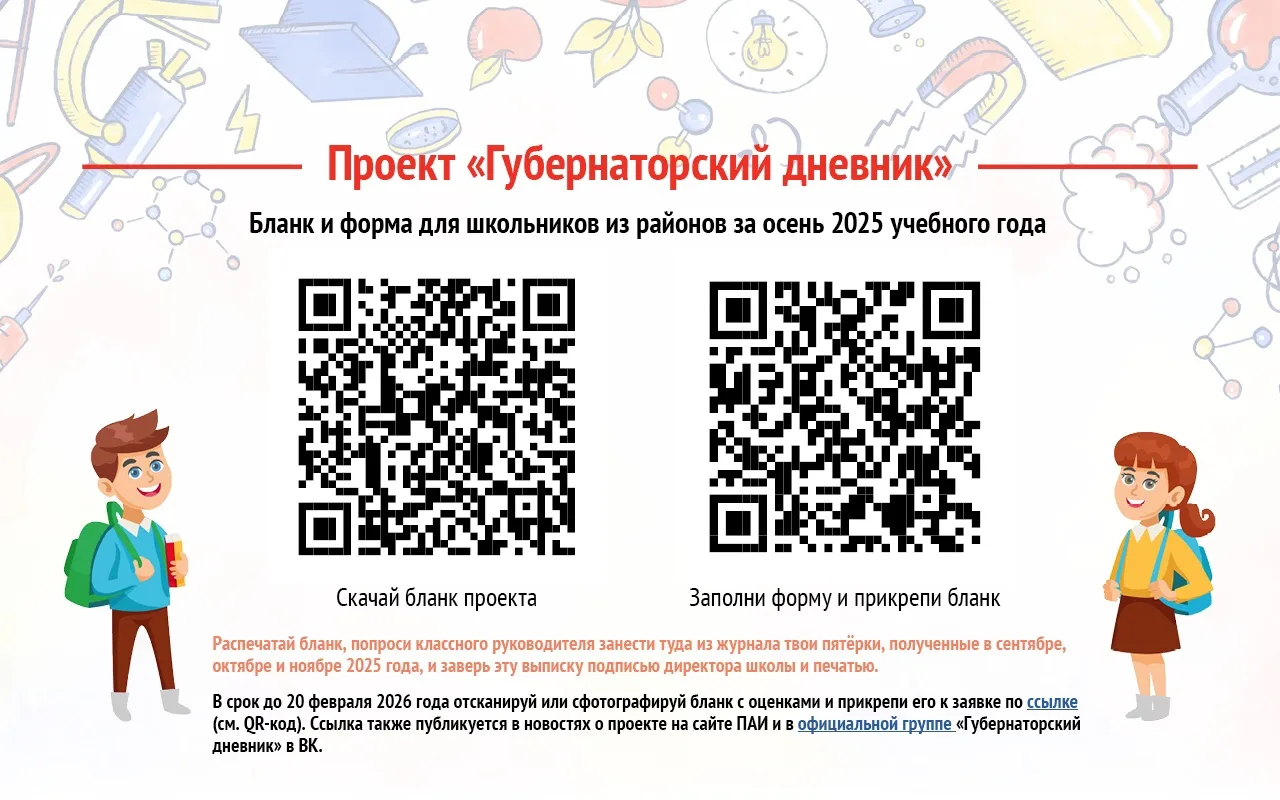 📚 Внимание, отличники Псковской области и их родители!