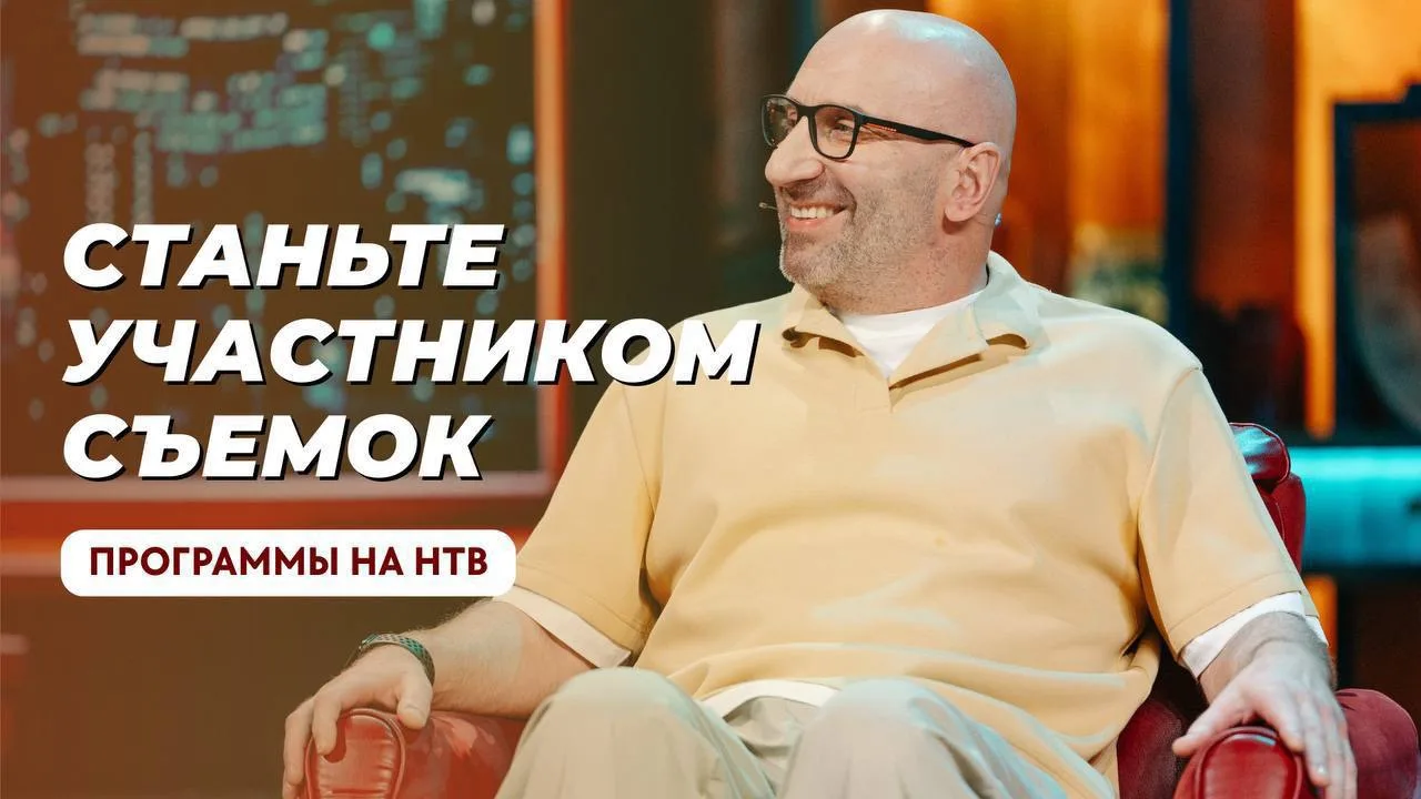 Станьте участником съемок ⚡