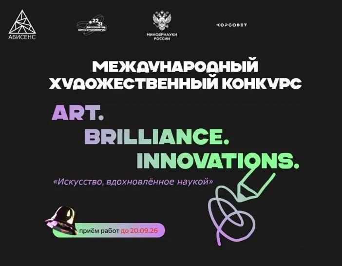 Научно-художественный конкурс