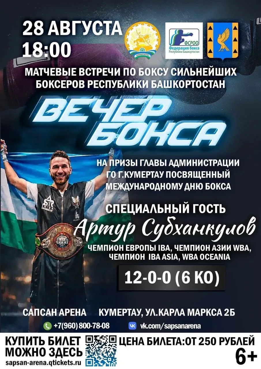 🥊 ВЕЧЕР БОКСА В КУМЕРТАУ! 🥊