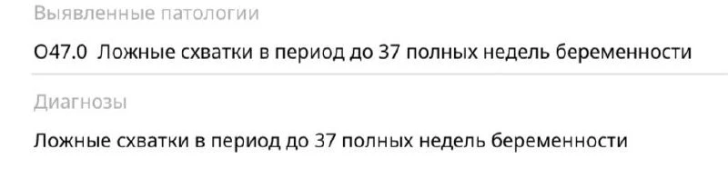 А мне может кто-то объяснить, почему в протоколе консультации мне поставили «ложные схв...
