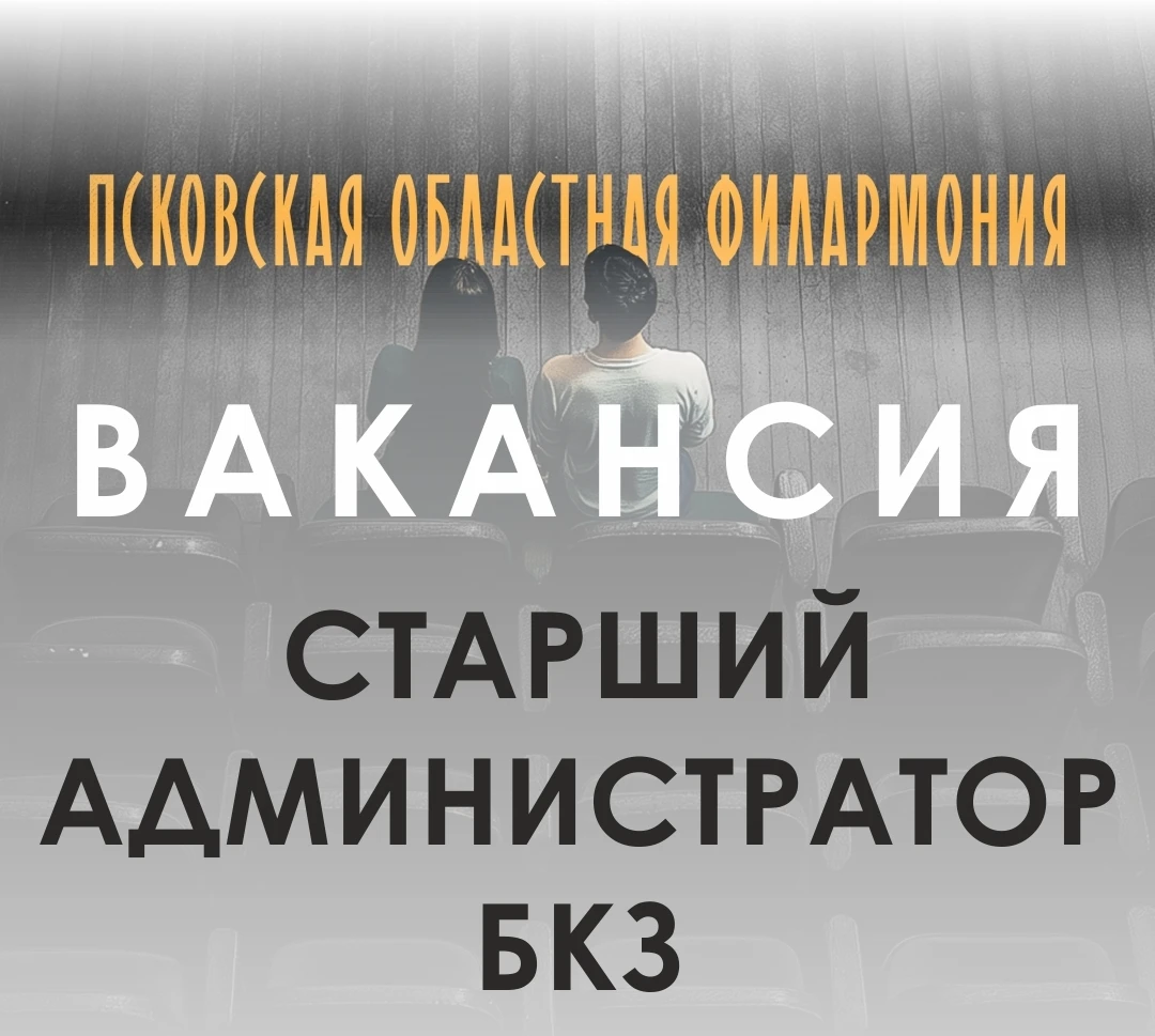 🎭 Хочешь быть в эпицентре культурной жизни Пскова?