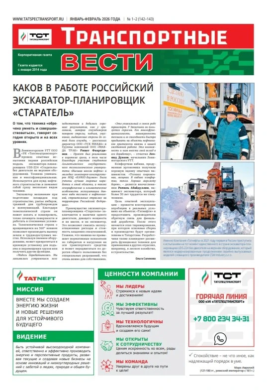 👋 Друзья, вышел новый номер «Транспортных вестей»! Держим руку на пульсе событий.