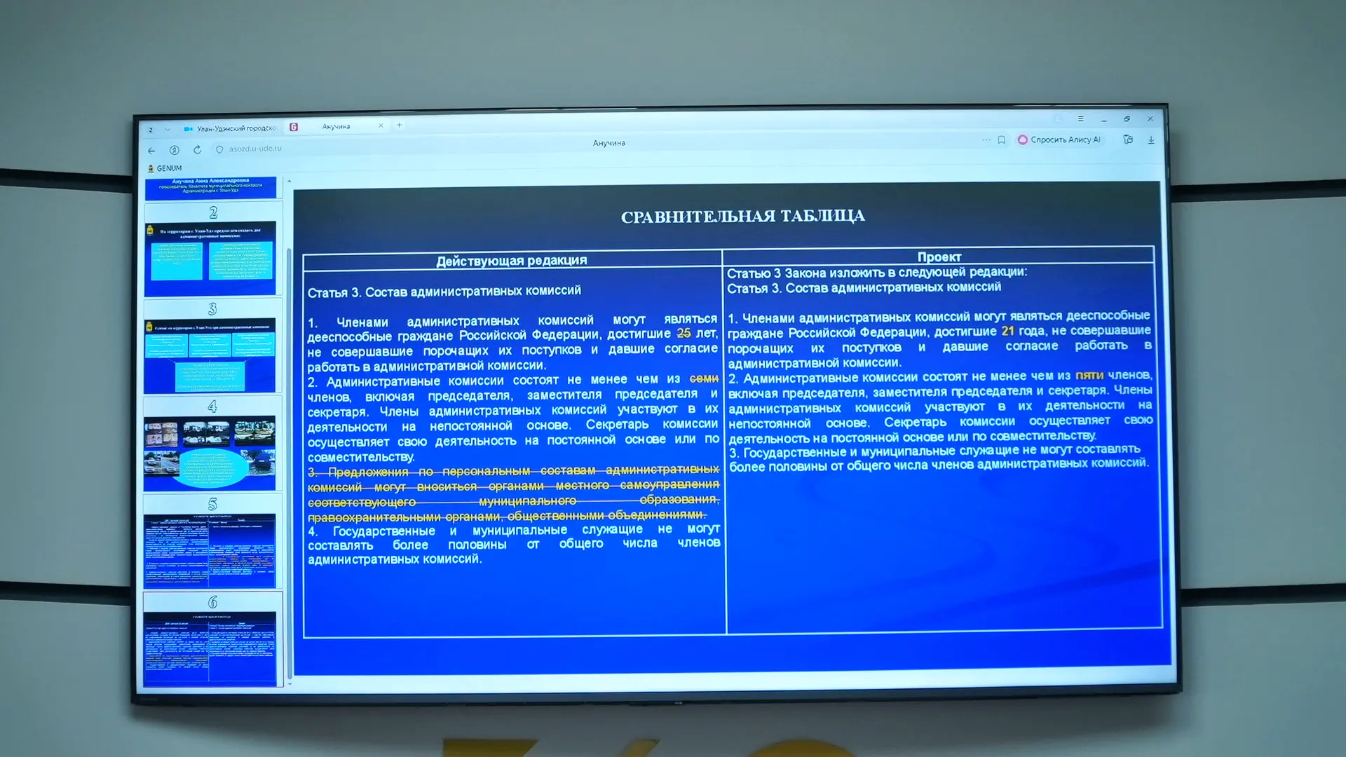 👀В Улан-Удэ предложили создать специальную комиссию

🔎Вопрос о создании комиссии, которая будет ра