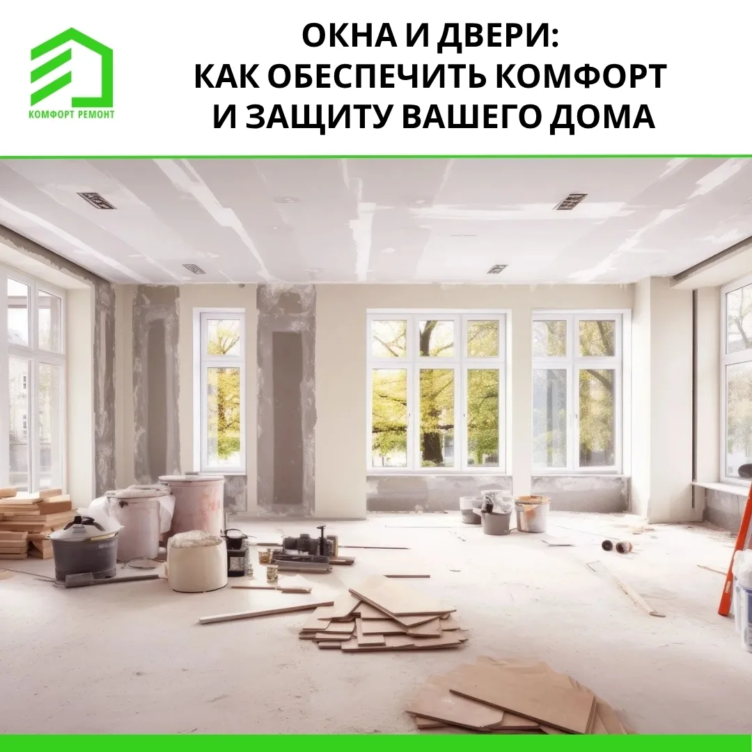 Команда профессионалов «Комфорт Ремонт» с более чем 7-летним опытом готова помочь вам с...