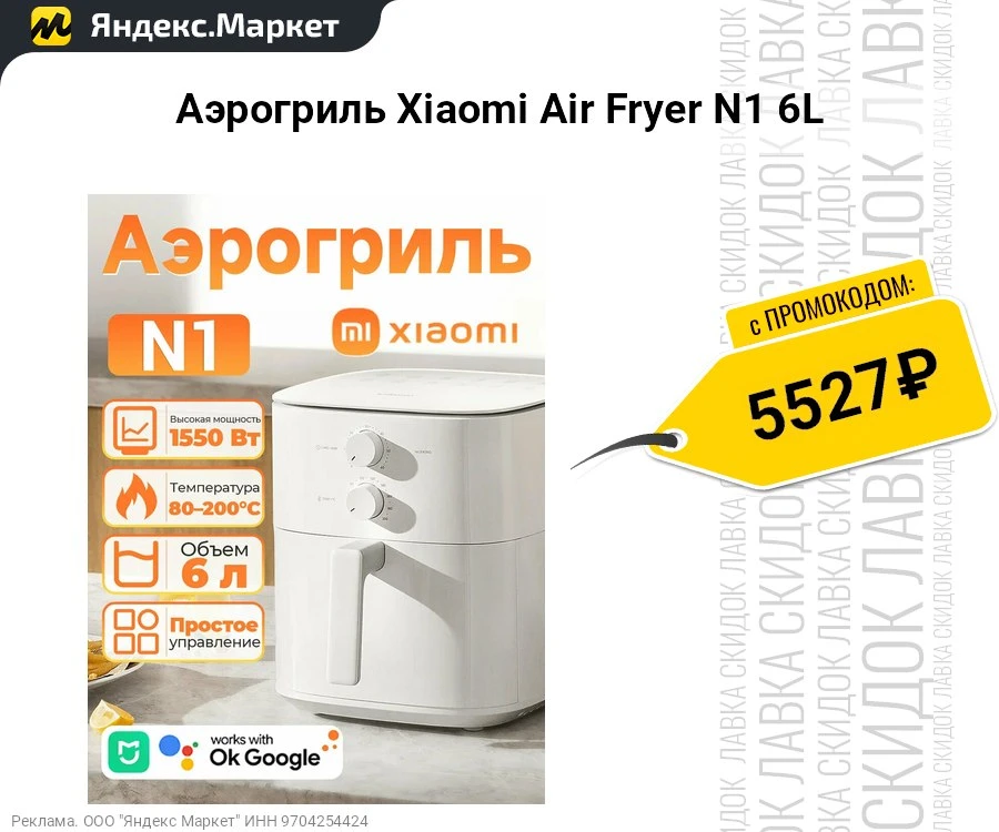 Аэрогриль Xiaomi Air Fryer N1 6L