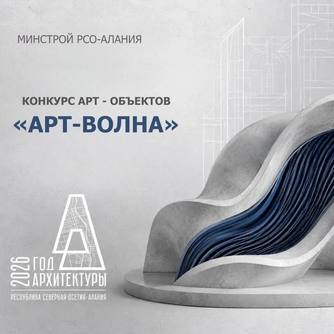 Друзья, продолжается приём заявок на конкурс арт-объектов «Арт-волна»