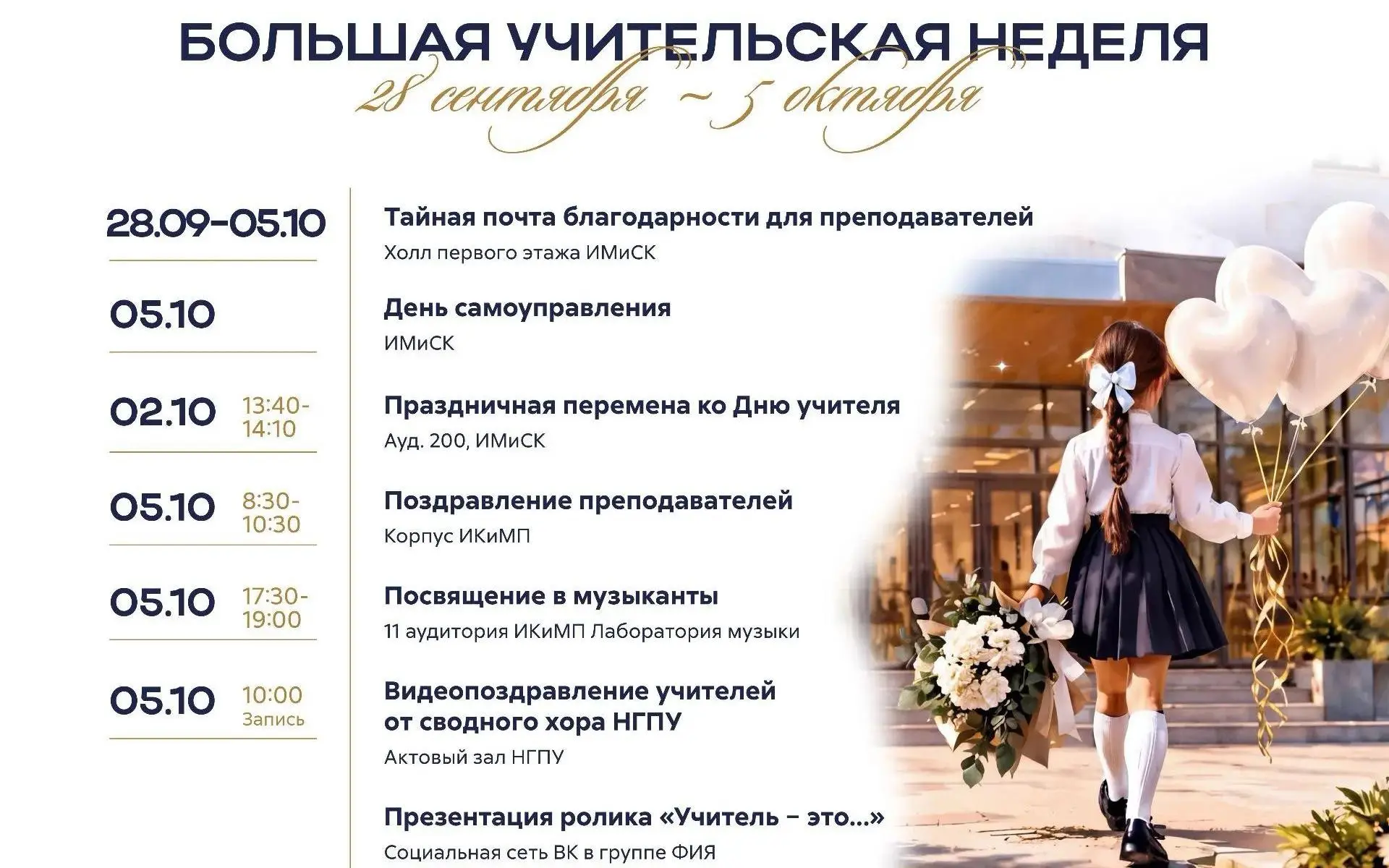🍎 Большая учительская неделя в НГПУ
