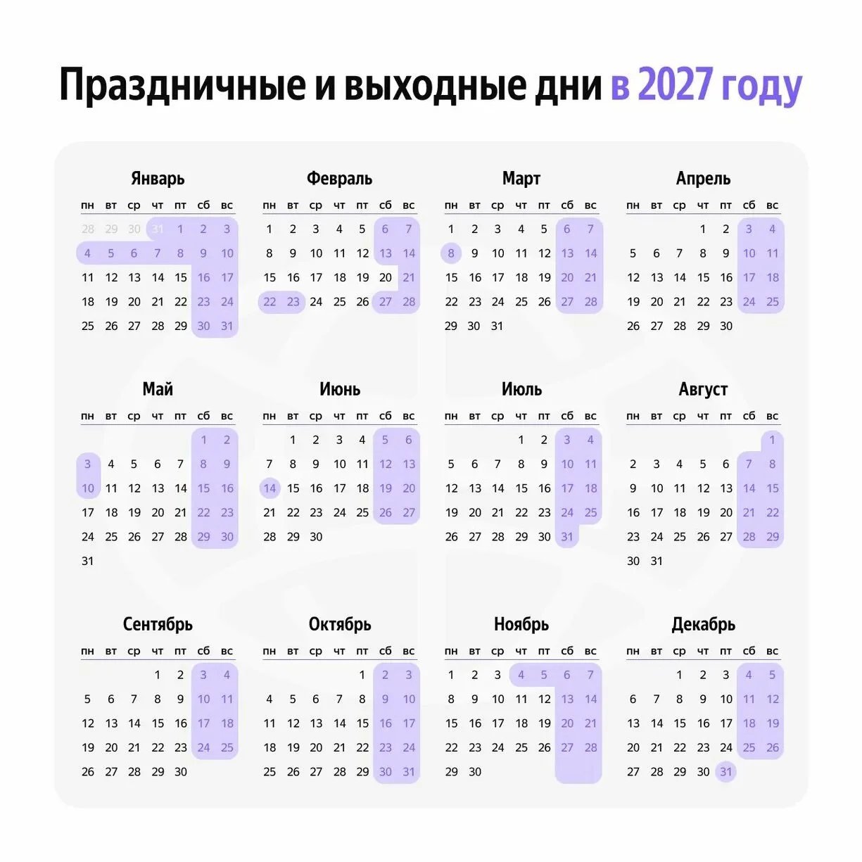 🗓Календарь выходных на 2027 год: планируем путешествия заранее!