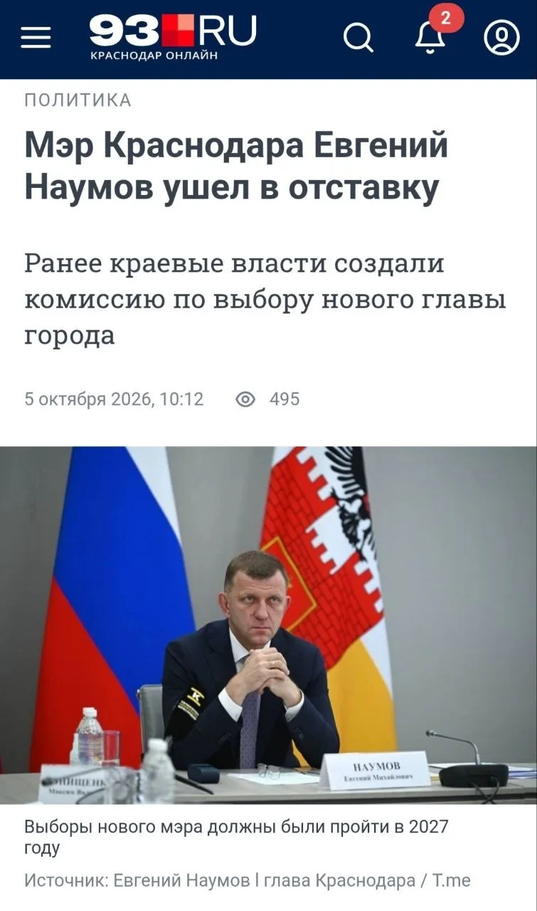 Глава Краснодара Евгений Наумов подал в отставку.