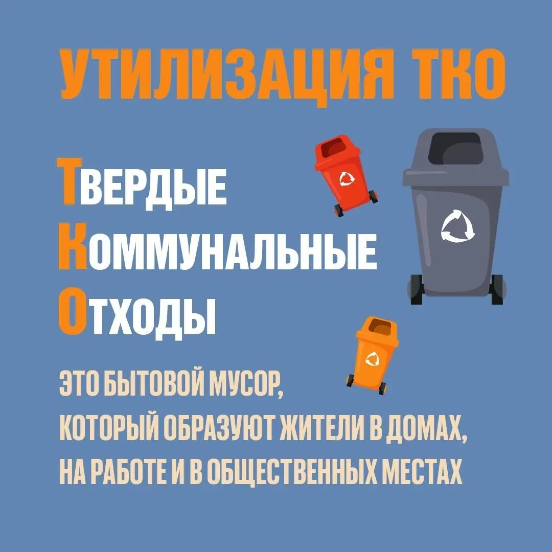 Разбираемся в правилах обращения с твердыми коммунальными отходами.