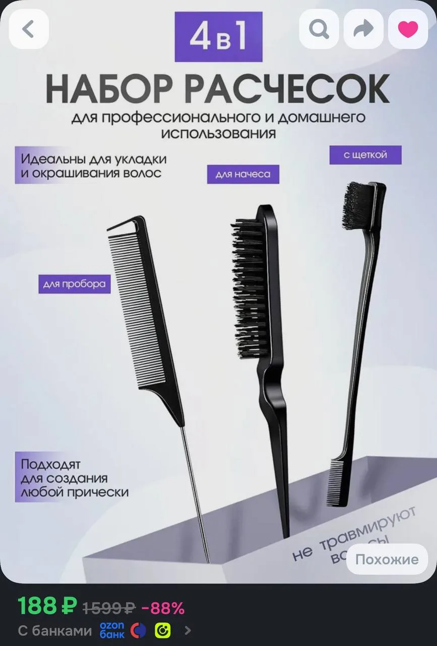 🤍Расчески для укладки волос 3 шт.