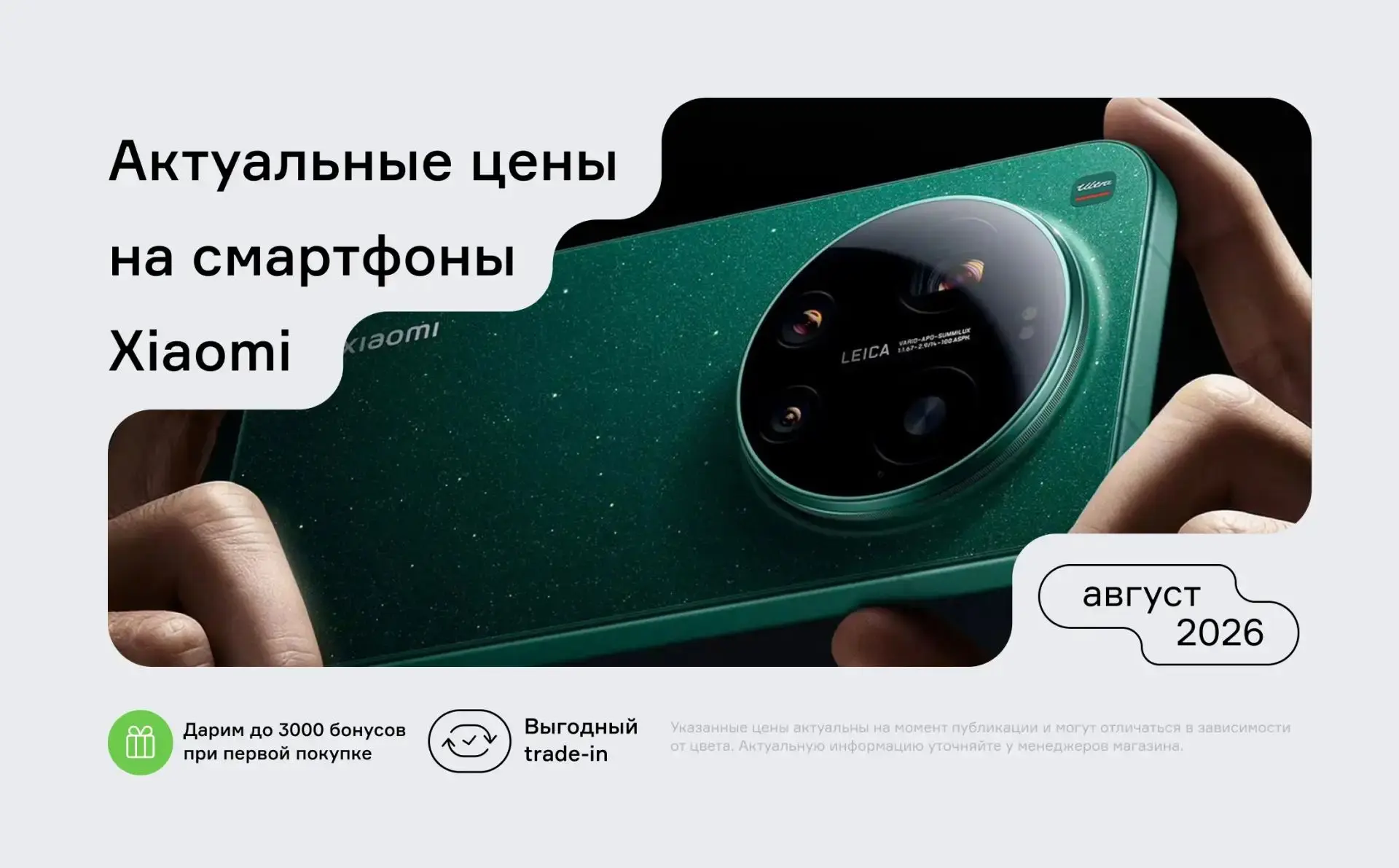 🔹 Выгодный Trade-In