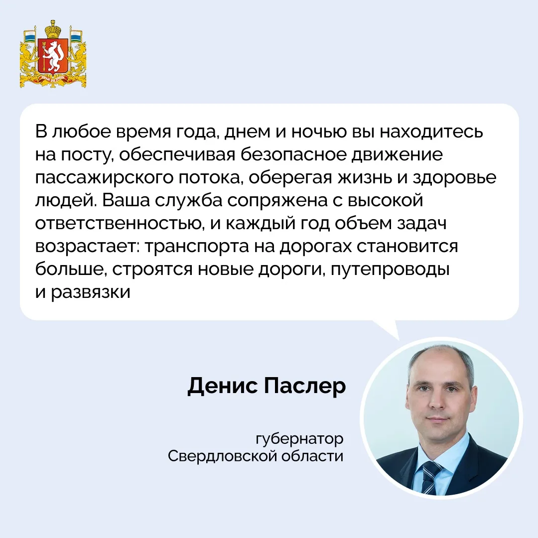 ✨📃 Денис Паслер поздравил сотрудников и ветеранов ГИБДД МВД России с профессиональным ...