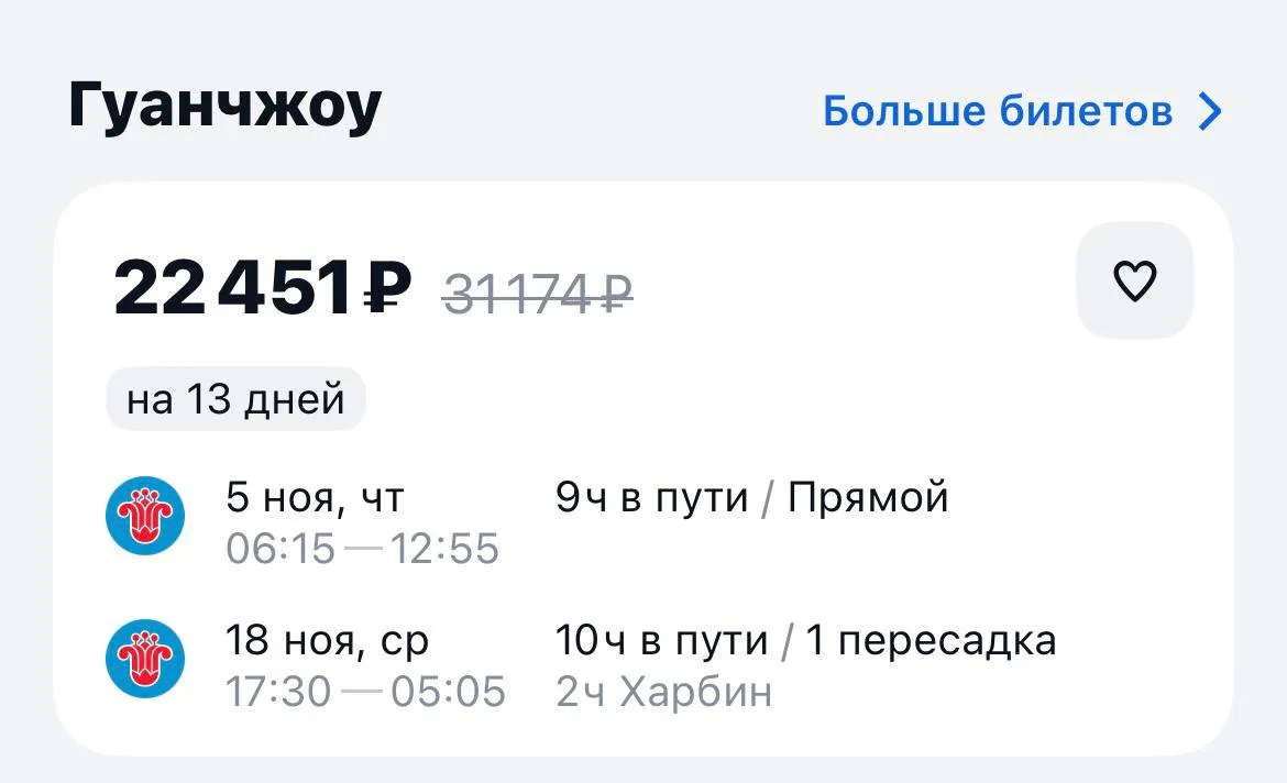 Владивосток-Гуанчжоу и обратно за 22451₽., 5-18 ноября, стыковка в Харбине на обратном ...
