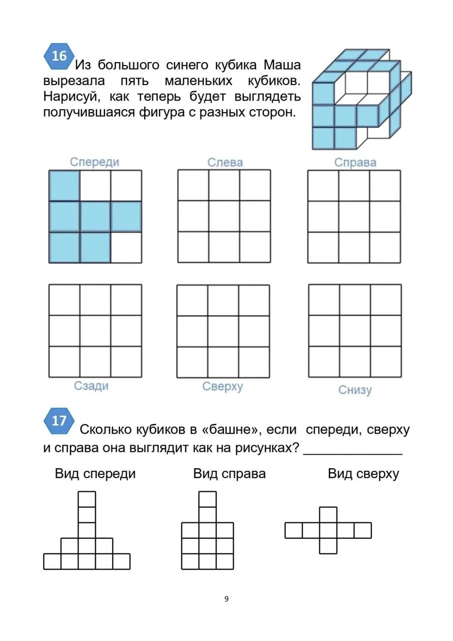 Изображение 7 к публикации «Детская Нейропсихология. НейроИгры и НейроУпражнения»