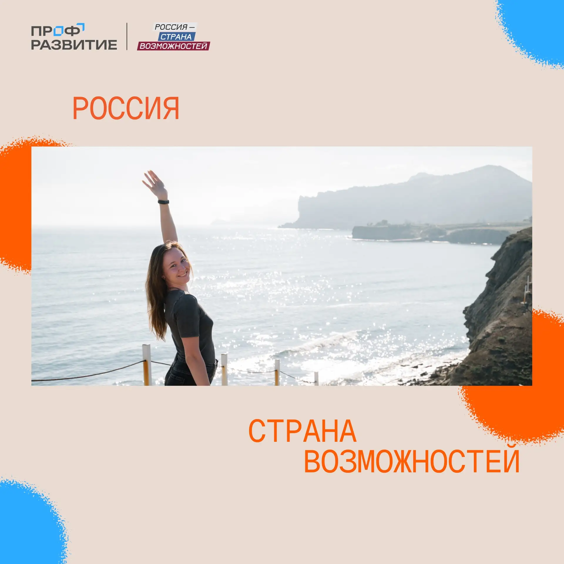 🇷🇺С праздником, страна возможностей!

Сегодня точно нельзя сидеть дома — бери друзей или родных и 