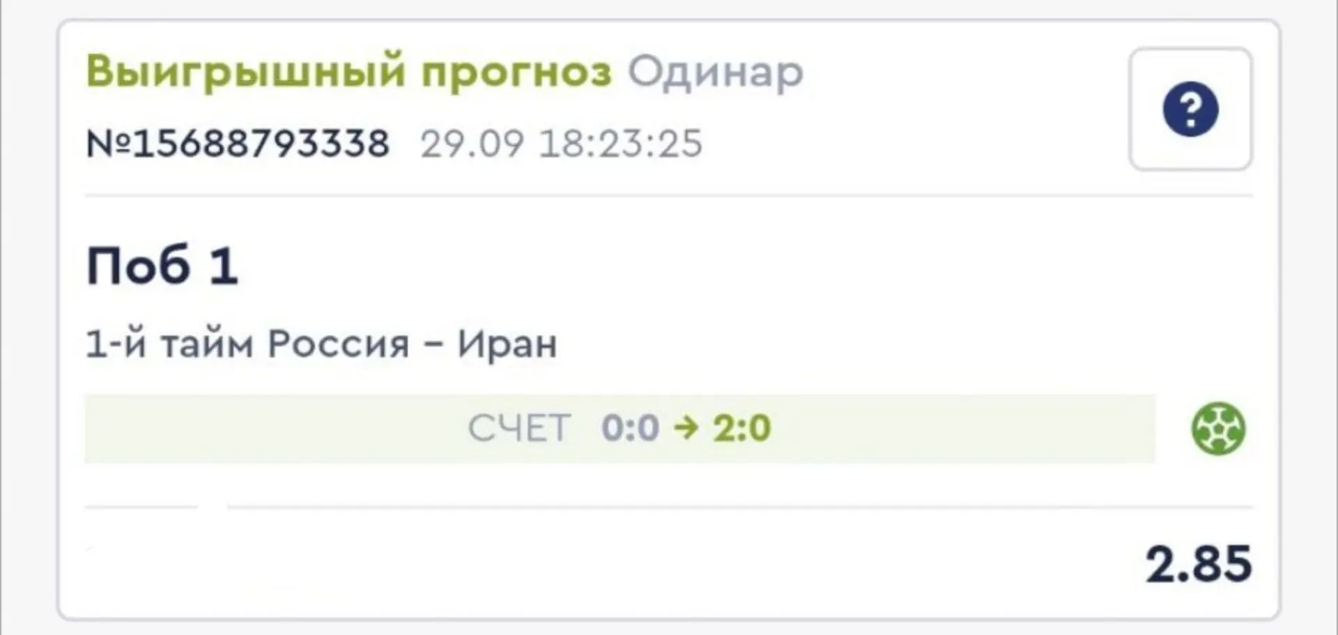 🇷🇺 ДВА ГОЛА ГОЛОВИНА — И ДВЕ СТАВКИ В ПЛЮСЕ! 🔥💰