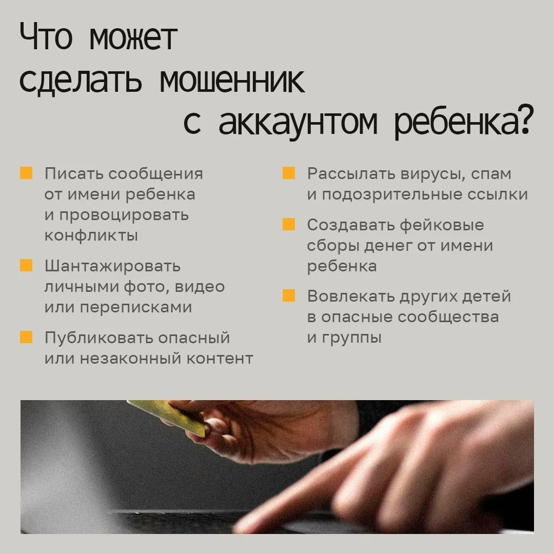 Взлом аккаунта ребенка — это не просто потеря доступа к странице. В руках злоумышленника профиль мож