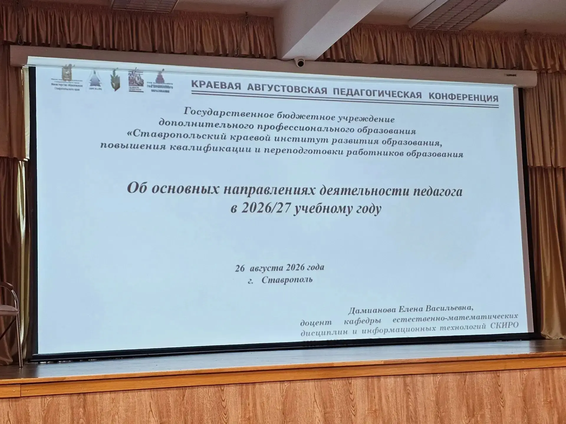 ⚡️21 августа 2026 года в городе Пятигорске в МБОУ "СОШ №31" со спортивным уклоном  сост...