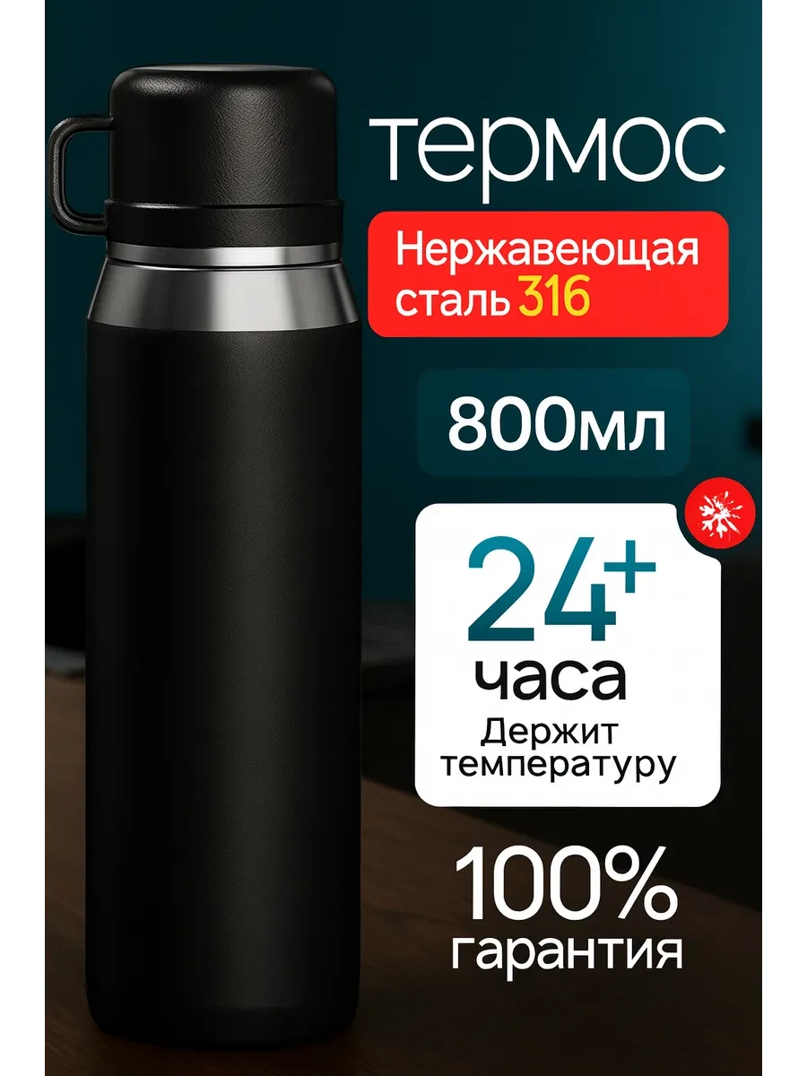 ⚡️ Термос 0,8 литр для чая и кофе металлический черный, Winnetou