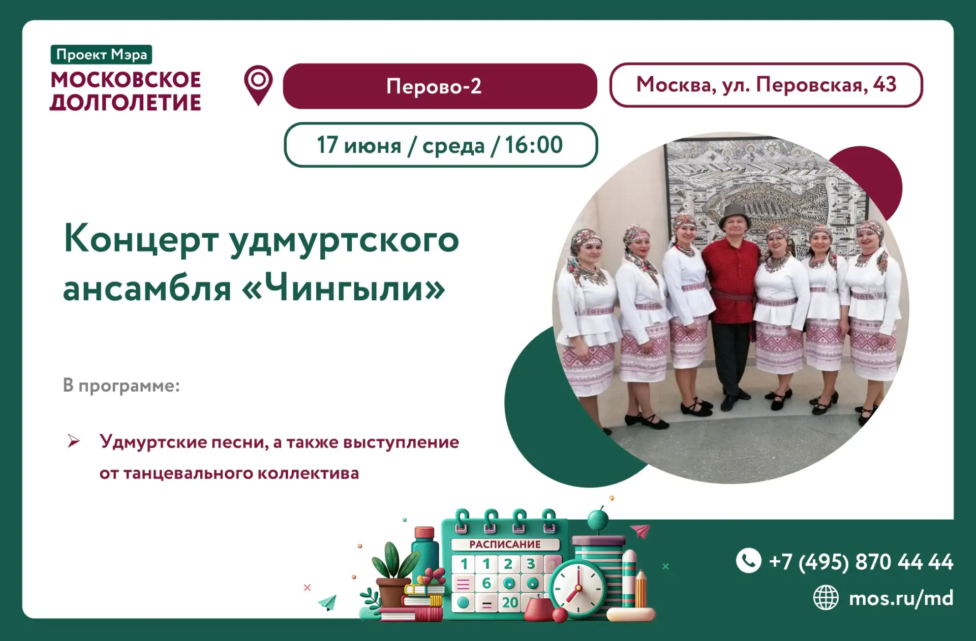 Дорогие участники! 💫

Приглашаем вас 17 июня (среда) в 16:00 на незабываемый концерт удмуртского ан