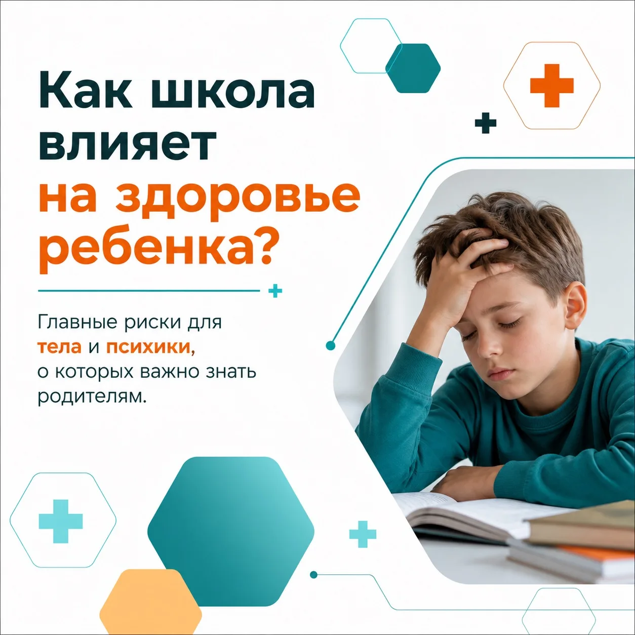 С началом учебного года многие родители замечают, как у детей ухудшается осанка, снижае...