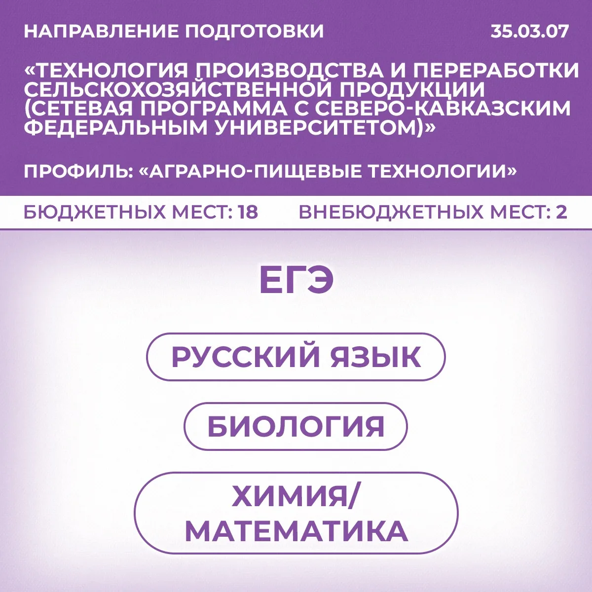 Рассказываем абитуриентам об особенностях поступления в институт агробиотехнологий и технических сис