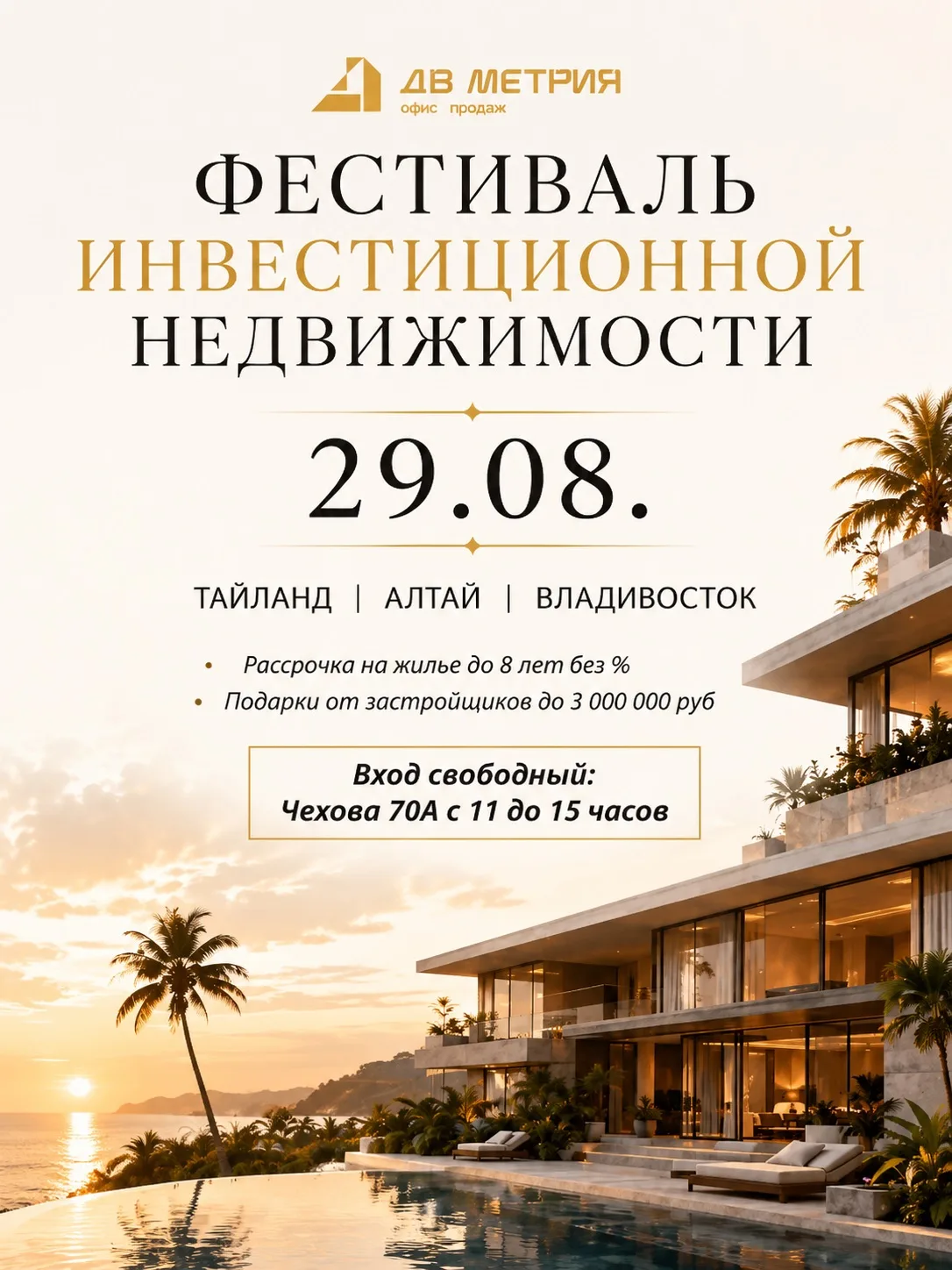 Фестиваль инвестиционной недвижимости