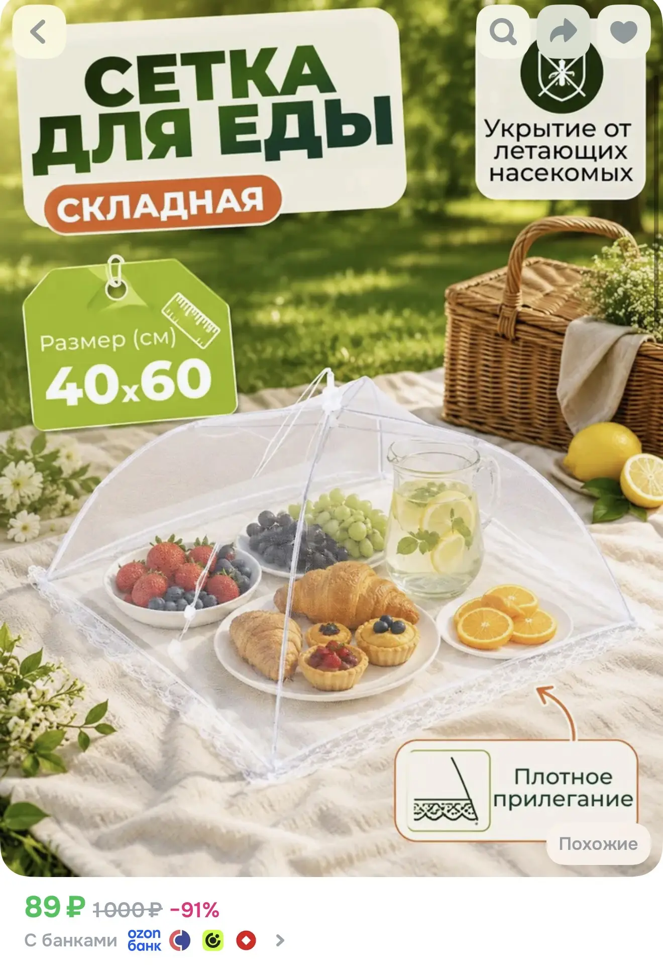 https://ozon.ru/t/v0n6sSf