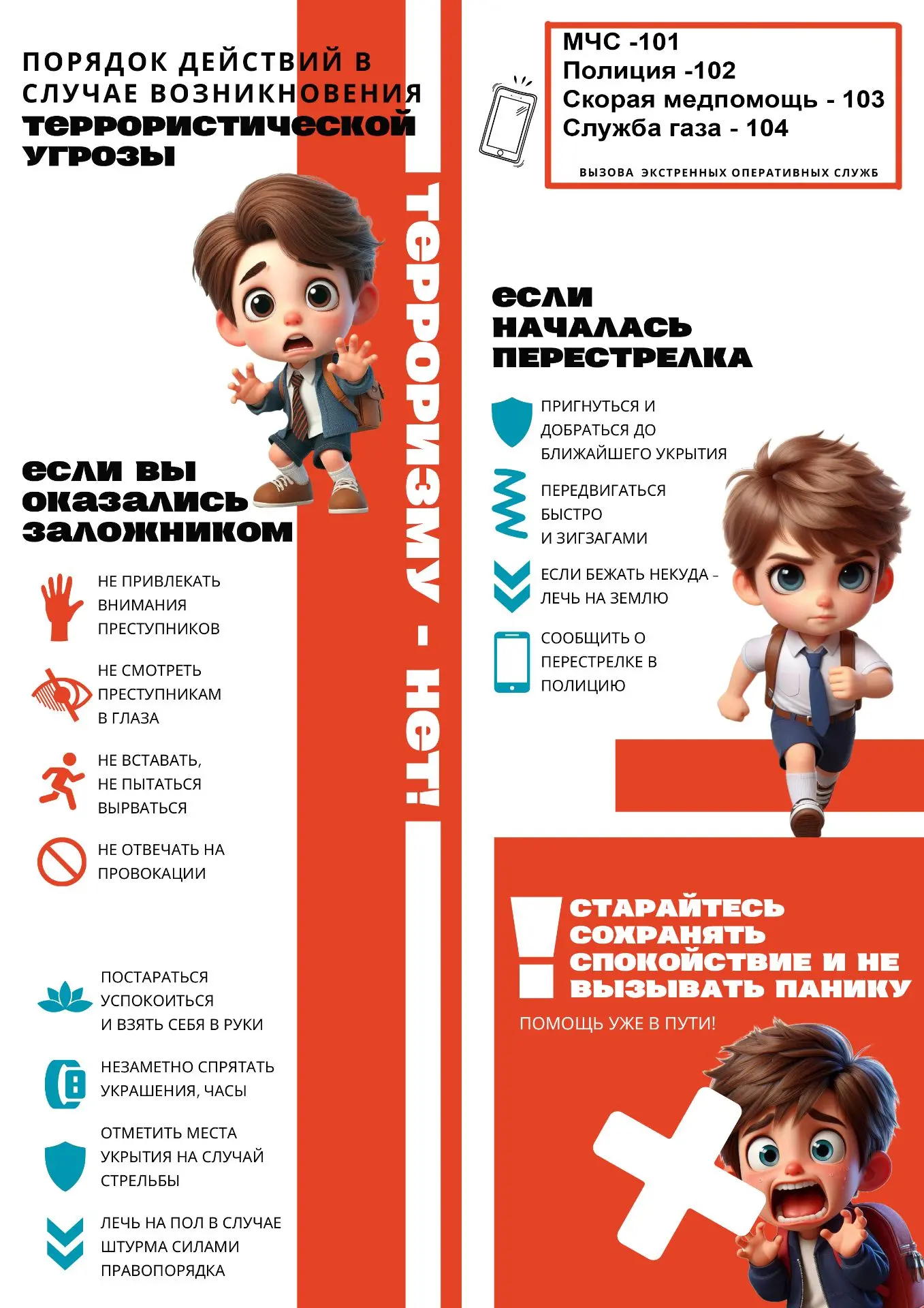 ЕСЛИ ВЫ СТАЛИ СВИДЕТЕЛЕМ ТЕРРОРИСТИЧЕСКОГО АКТА (ВЗРЫВА).