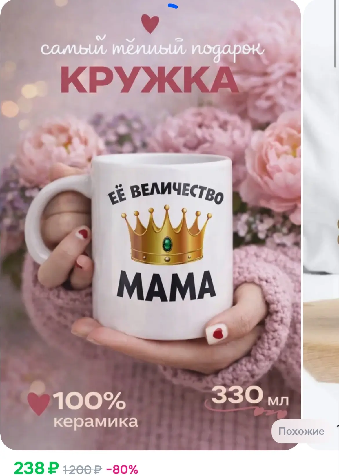 238₽ Кружка "Ее величество мама", 330 мл