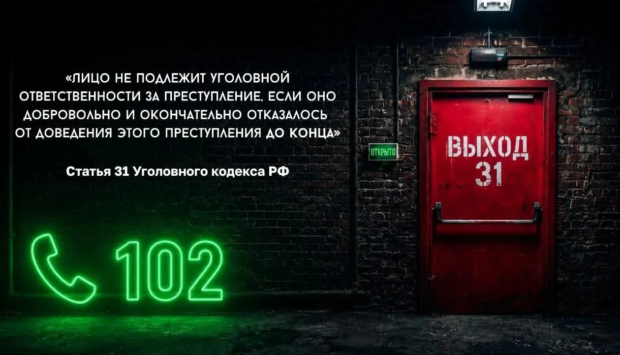 ‼️ Если прямо сейчас тебя пытаются заставить совершить преступление — выход есть. ‼️
