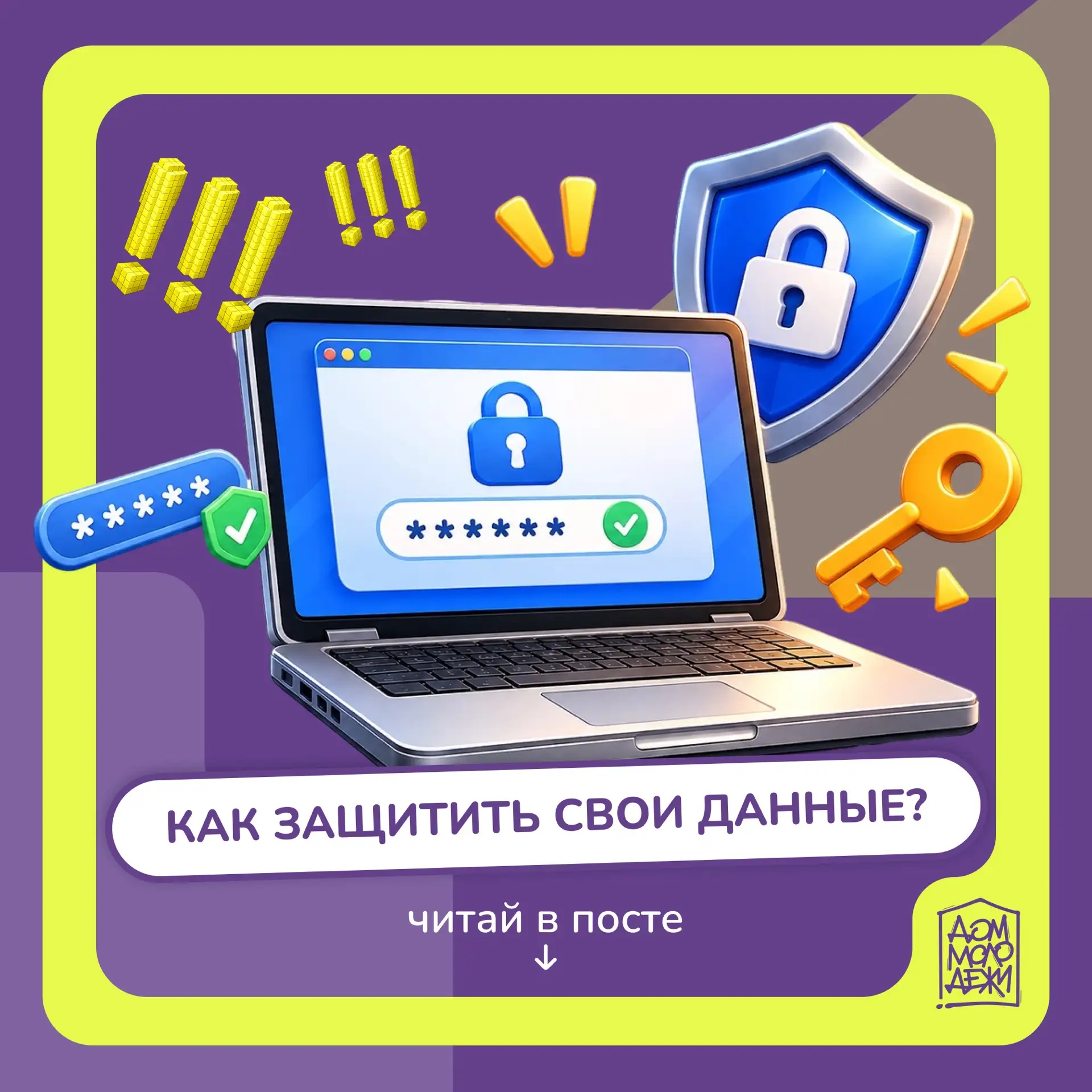 Твоя защита начинается с надежных паролей 🔓
