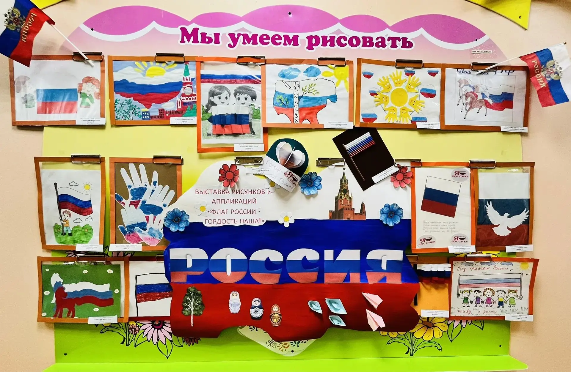 🎉 «Флаг России — гордость наша!»: выставка рисунков в нашем детском саду! 🎉