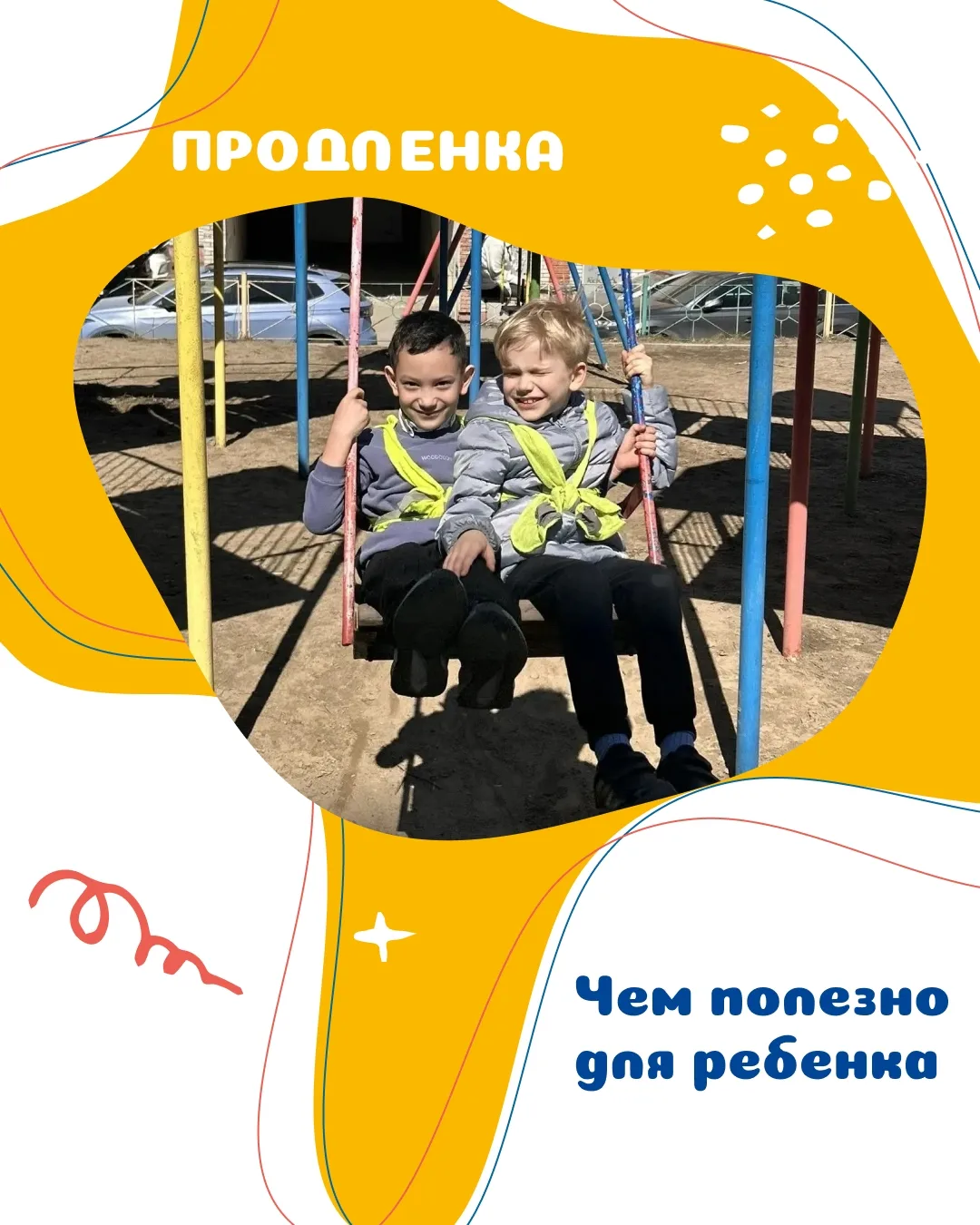 📚 Продленка, где ребенок не просто ждет родителей