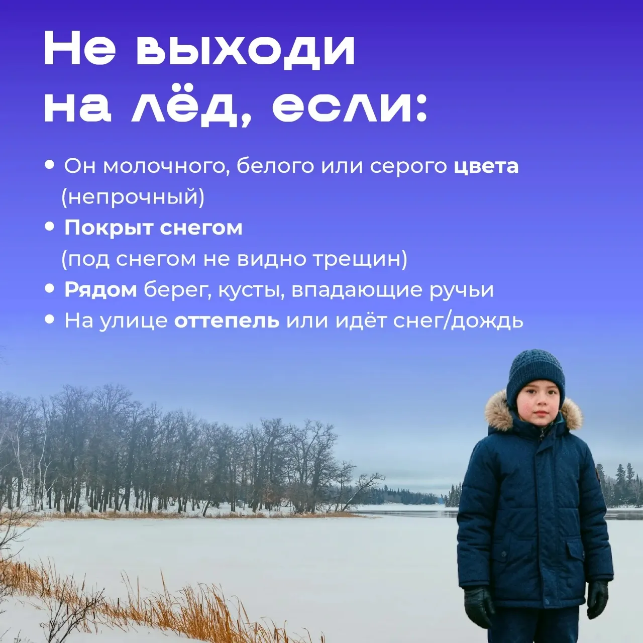 Ребята, напоминаем, как опасен лёд в весенний период. Ознакомьтесь с информацией о технике безопасно