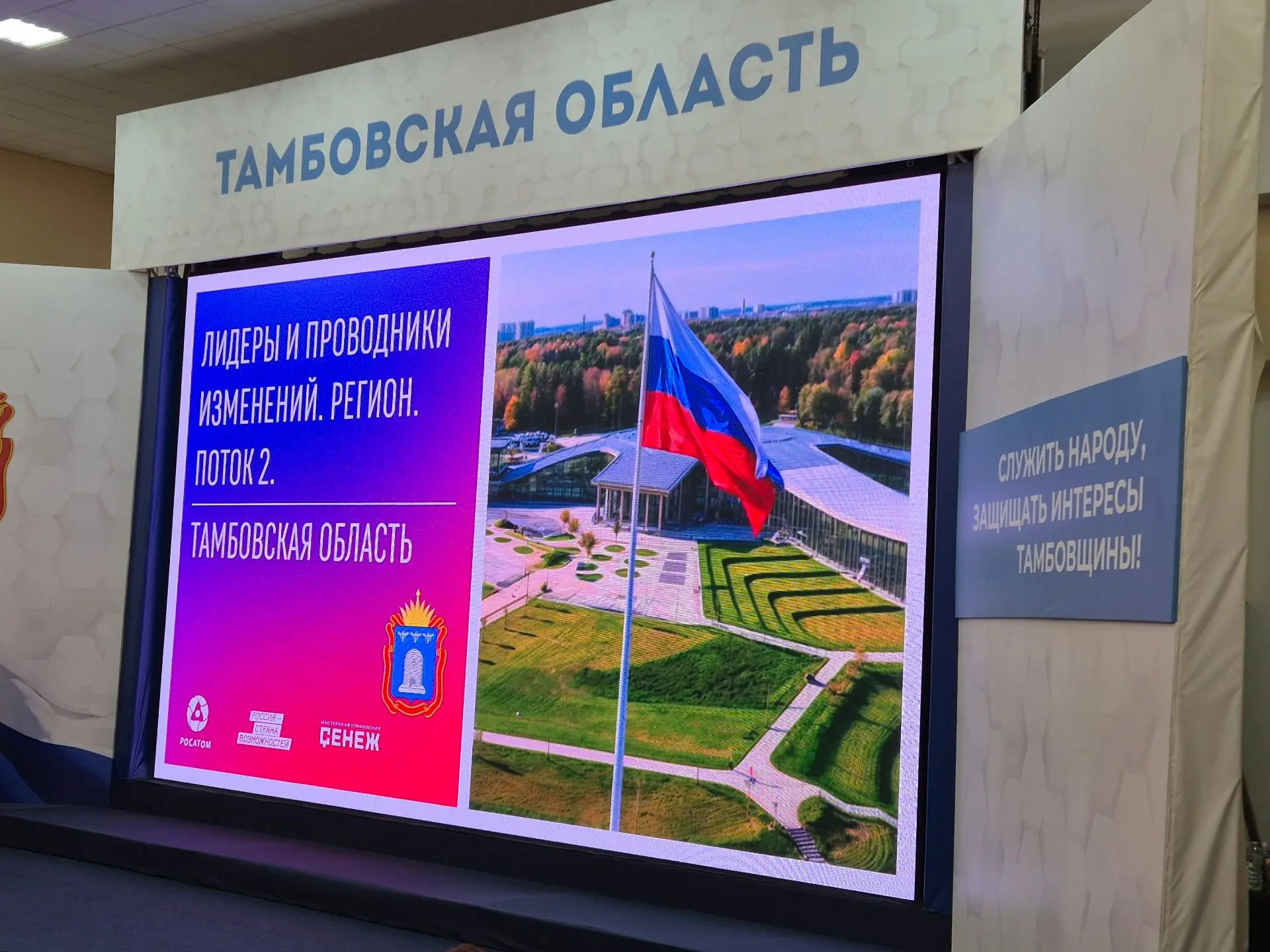 В Тамбове проходит стратегическая сессия «Лидеры и проводники изменений. Регион. Тамбов...