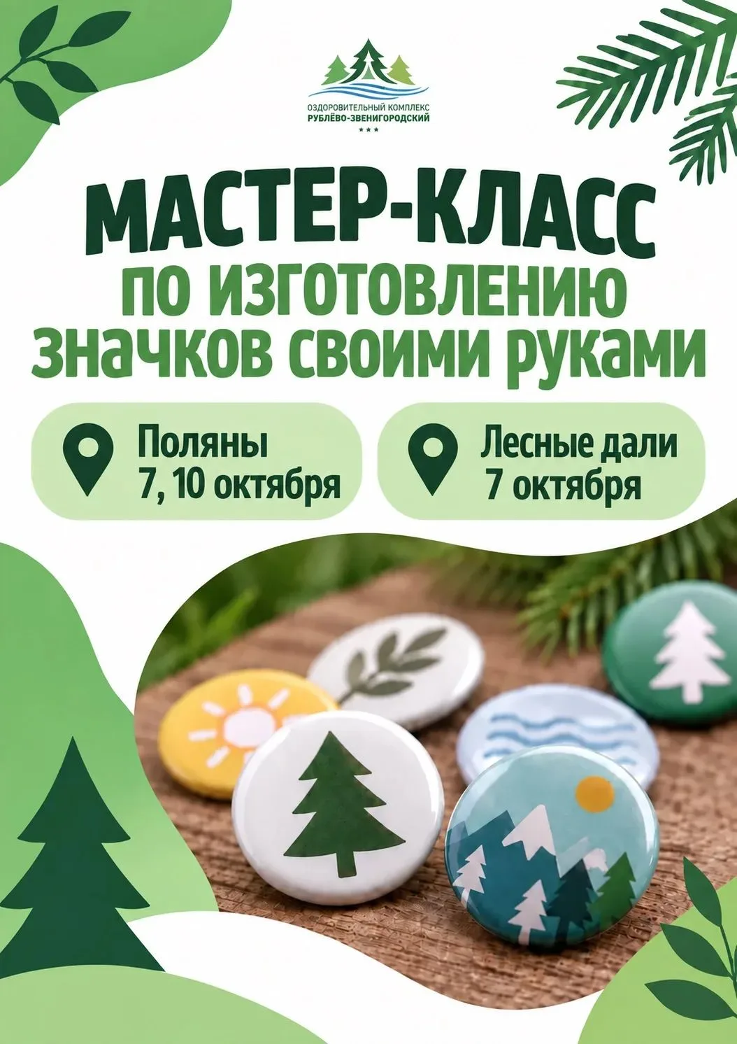 😍Создайте свой уникальный значок на нашем мастер‑классе!