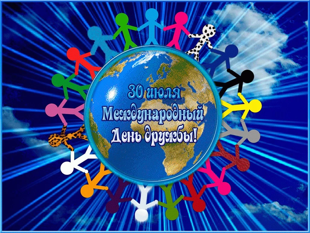 💥Сегодня у нас еще один очень важный праздник, мимо которого мы не можем пройти.

💫30 июля отмечаю