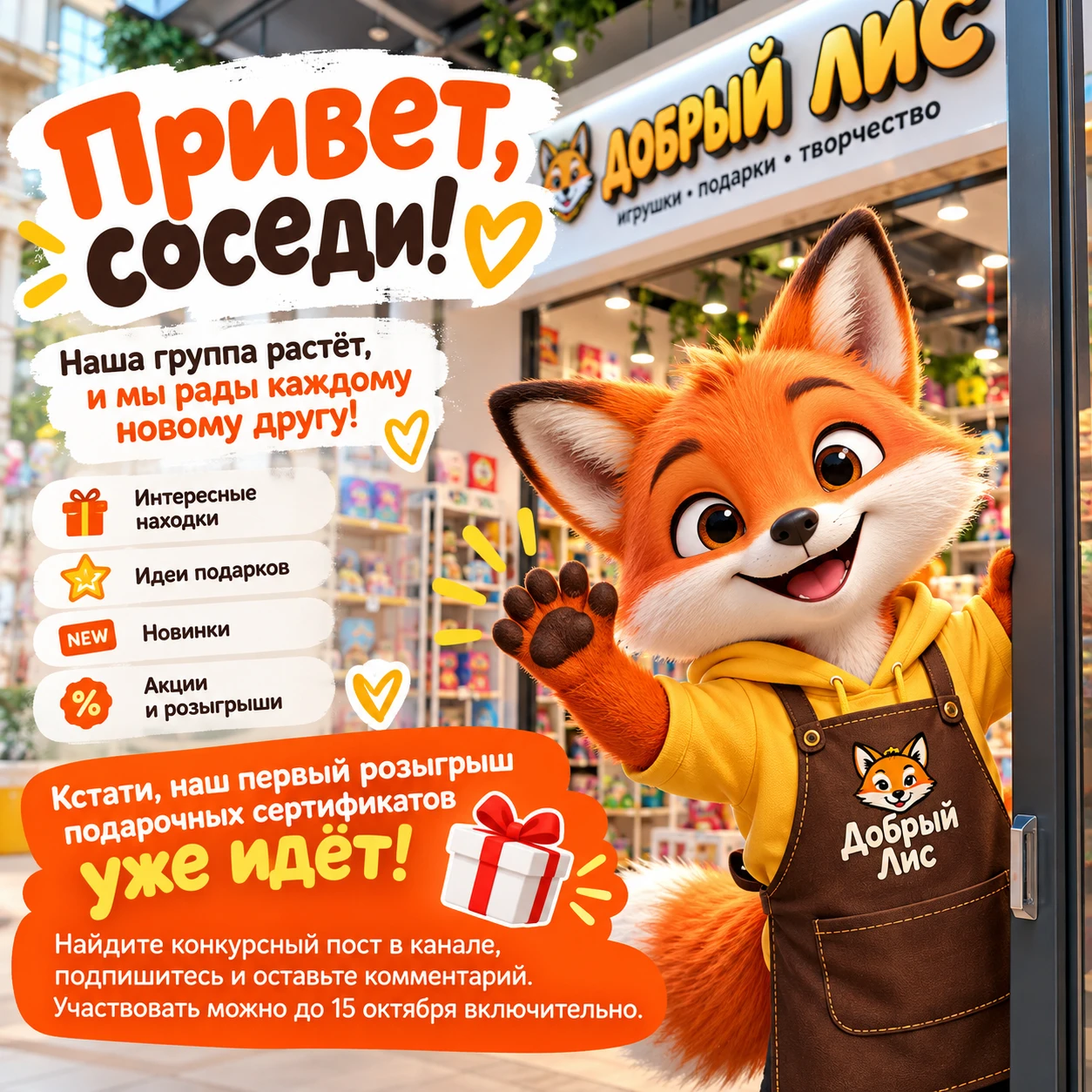 🦊 Привет, соседи! 💛