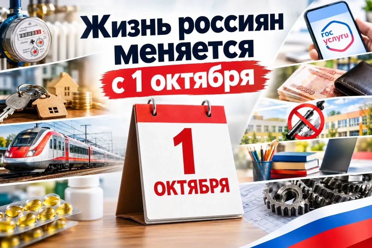 ❗️Жизнь россиян изменится с 1 октября — уже сегодня вступают в силу десятки новых закон...