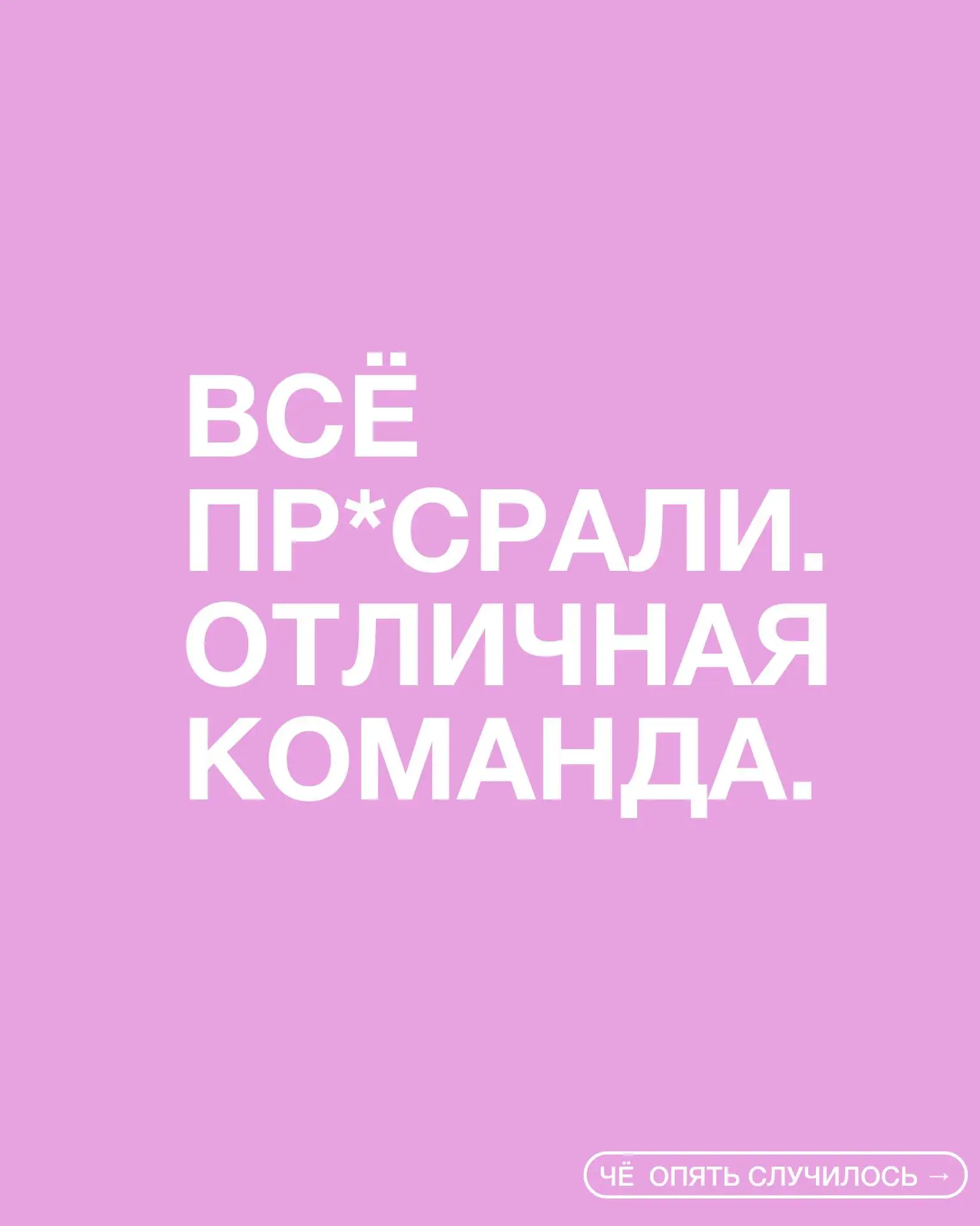Как обычно всё клубнично