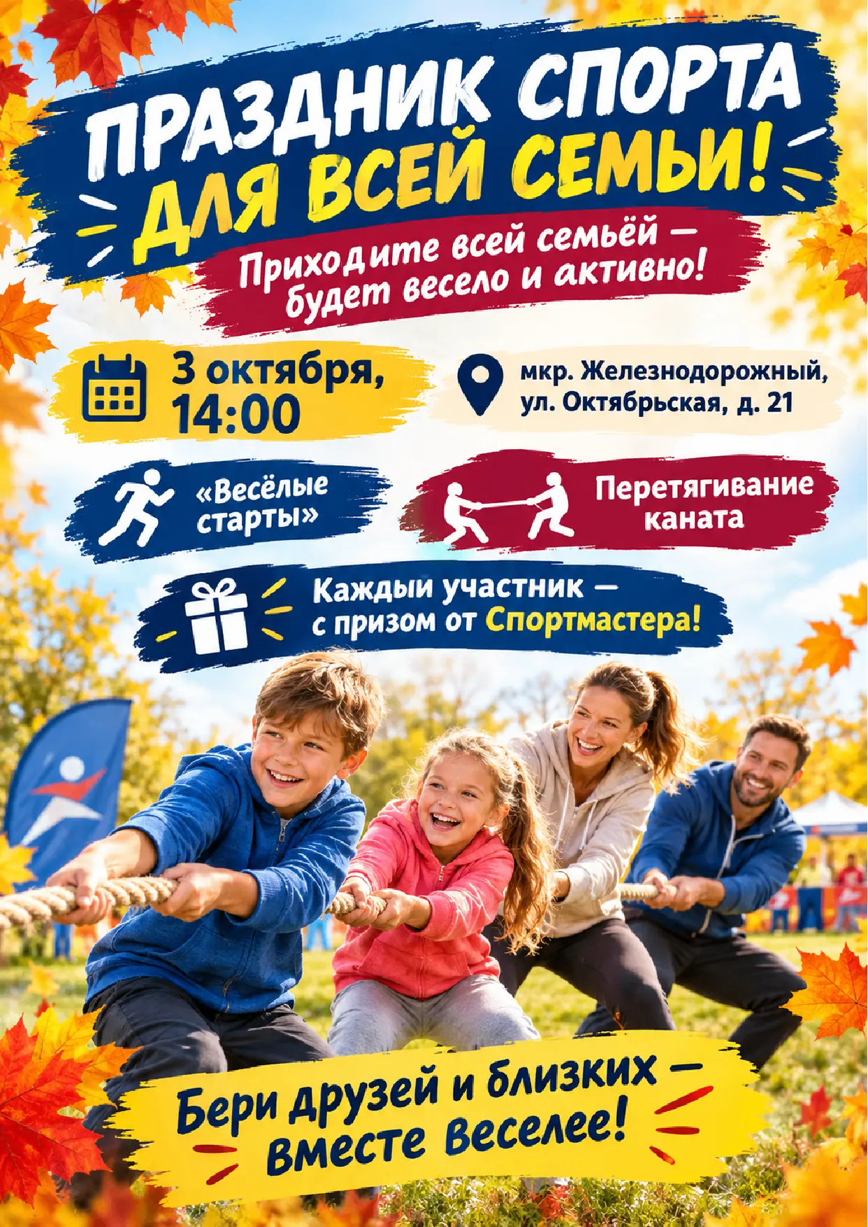 🎉Праздник спорта для всей семьи!🎉