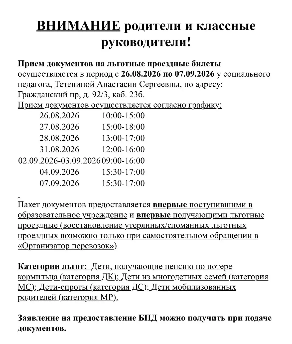 Внимание ❗️ Перечень необходимых документов прикреплен в Файле в ВК https://vk.ru/wall-...